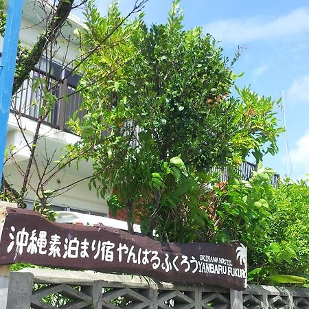 נאגו Okinawa Hostel Yanbaru Fukuro מראה חיצוני תמונה